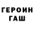 ГЕРОИН хмурый Margulis 81