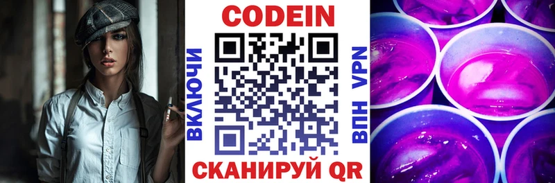 Кодеиновый сироп Lean Purple Drank  Салаир 