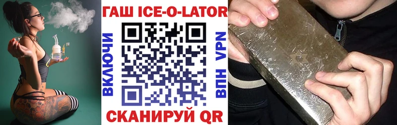 ГАШ Ice-O-Lator  наркота  Салаир 